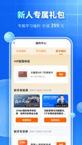 MBA智库专业版APP