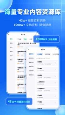 MBA智库专业版 第1张图