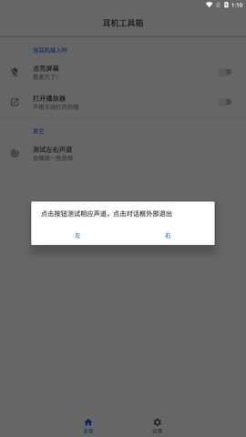 耳机工具箱APP
