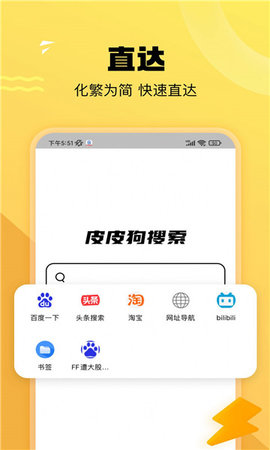 皮皮狗搜索引擎APP