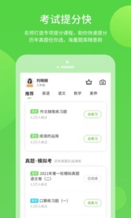 浙教学习手机版本APP