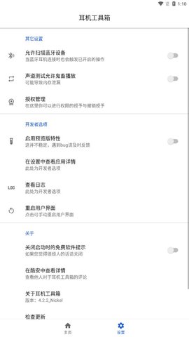 耳机工具箱APP