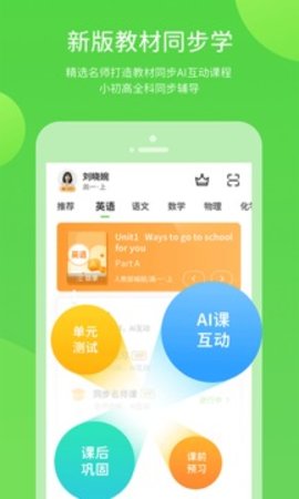 浙教学习手机版本APP