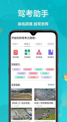 考考驾照APP