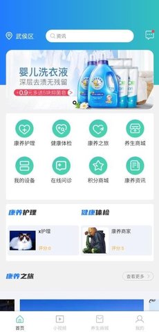 惟康智养APP