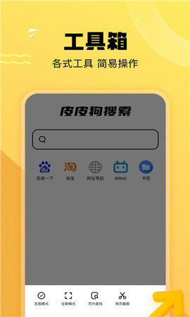 皮皮狗搜索引擎APP