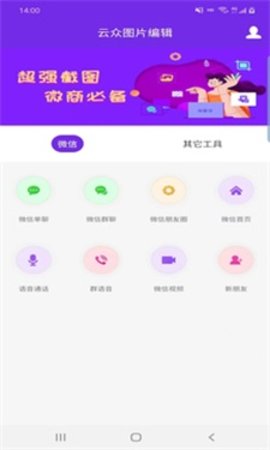云众图片编辑APP