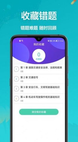 考考驾照APP