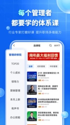 MBA智库专业版APP
