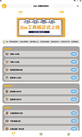 Gm工具箱画质助手APP