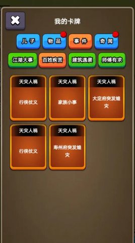 我在大宋当族长游戏游戏