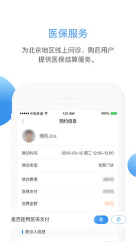 北京安定医院2023APP