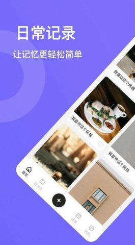 时光树日记APP
