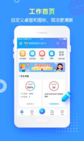 掌通家园园丁APP