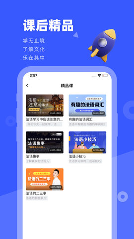 法语go软件 第1张图