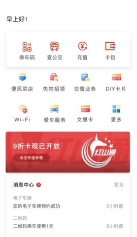 红山通电子公交卡APP