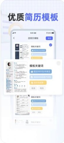 旺参简历制作 第1张图