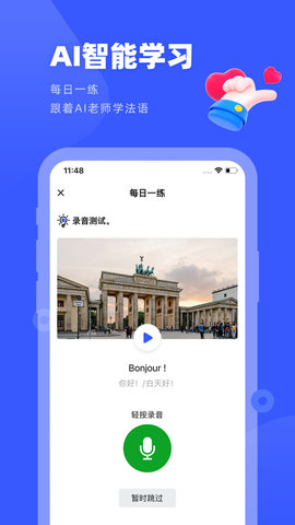 法语go软件APP