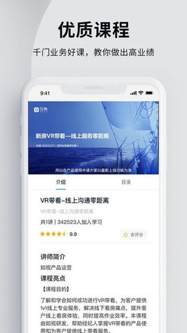 贝壳经纪学堂手机版APP