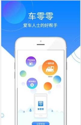 车零零APP