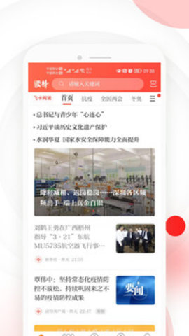 读特新闻客户端2023 第1张图