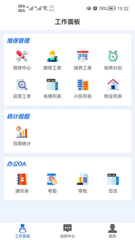 梯企云APP