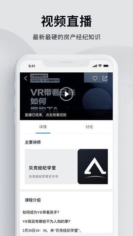 贝壳经纪学堂手机版APP