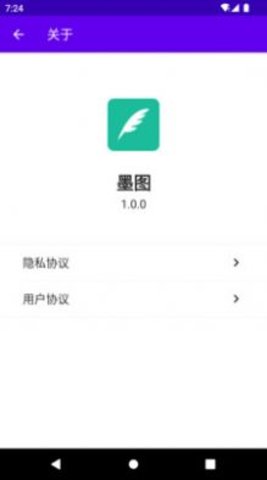 墨图APP