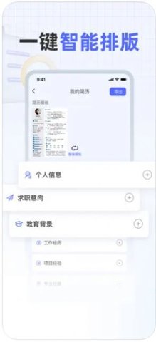 旺参简历制作APP
