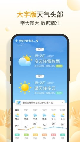 亮推快看天气APP