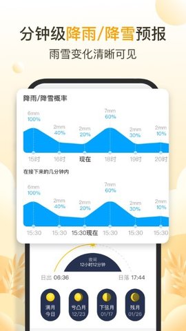 亮推快看天气APP