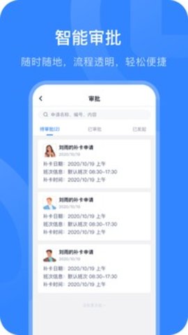 掌上薪福通APP