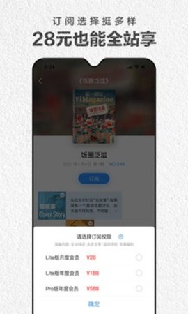 第一财经杂志电子版APP