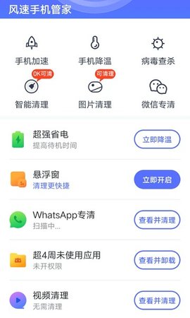 风速APP