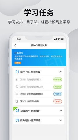 贝壳经纪学堂手机版APP