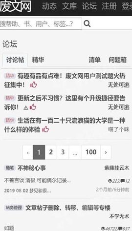废文网小说APP