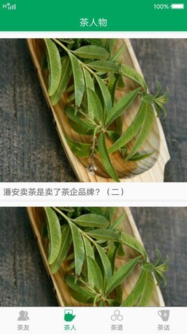茶文化APP