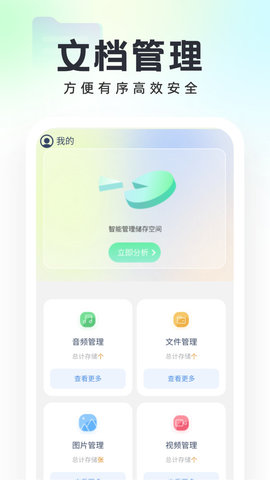 口袋文件管家APP