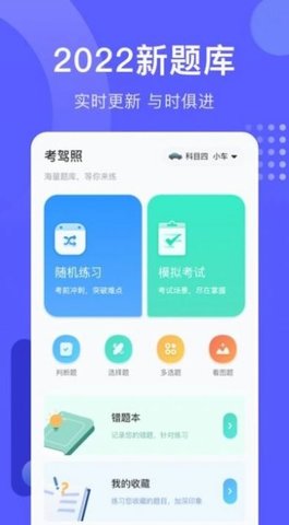 考驾照宝 第1张图