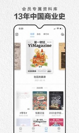 第一财经杂志电子版APP