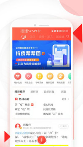 读特新闻客户端2023APP