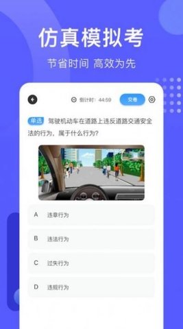 考驾照宝APP