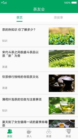 茶文化APP