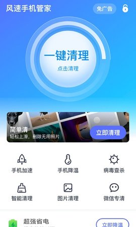 风速APP