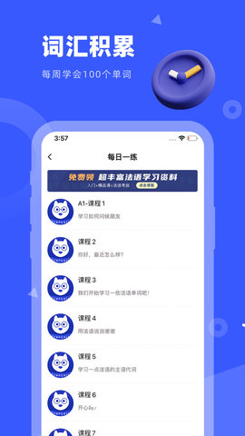 法语go软件APP
