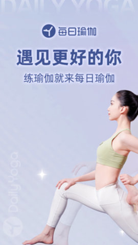 每日瑜伽手机版APP