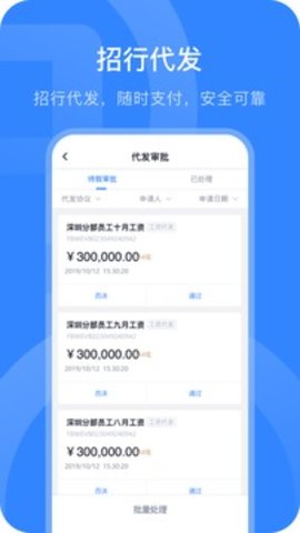 掌上薪福通 第1张图