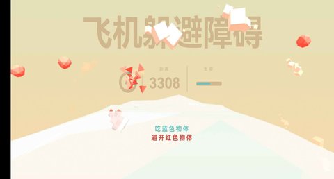 飞机躲避障碍游戏