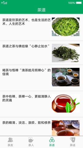 茶文化 第1张图
