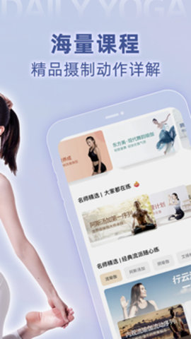 每日瑜伽手机版APP